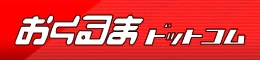 おくるまドットコム