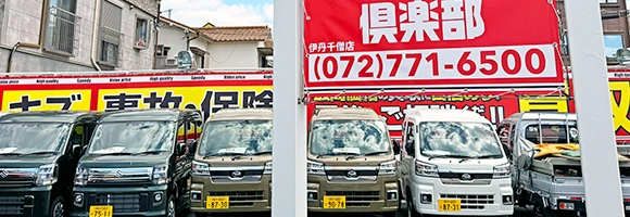 カーコンビニ倶楽部伊丹千僧店