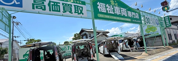 福祉車両専門店カーブティッククラブ昆陽店